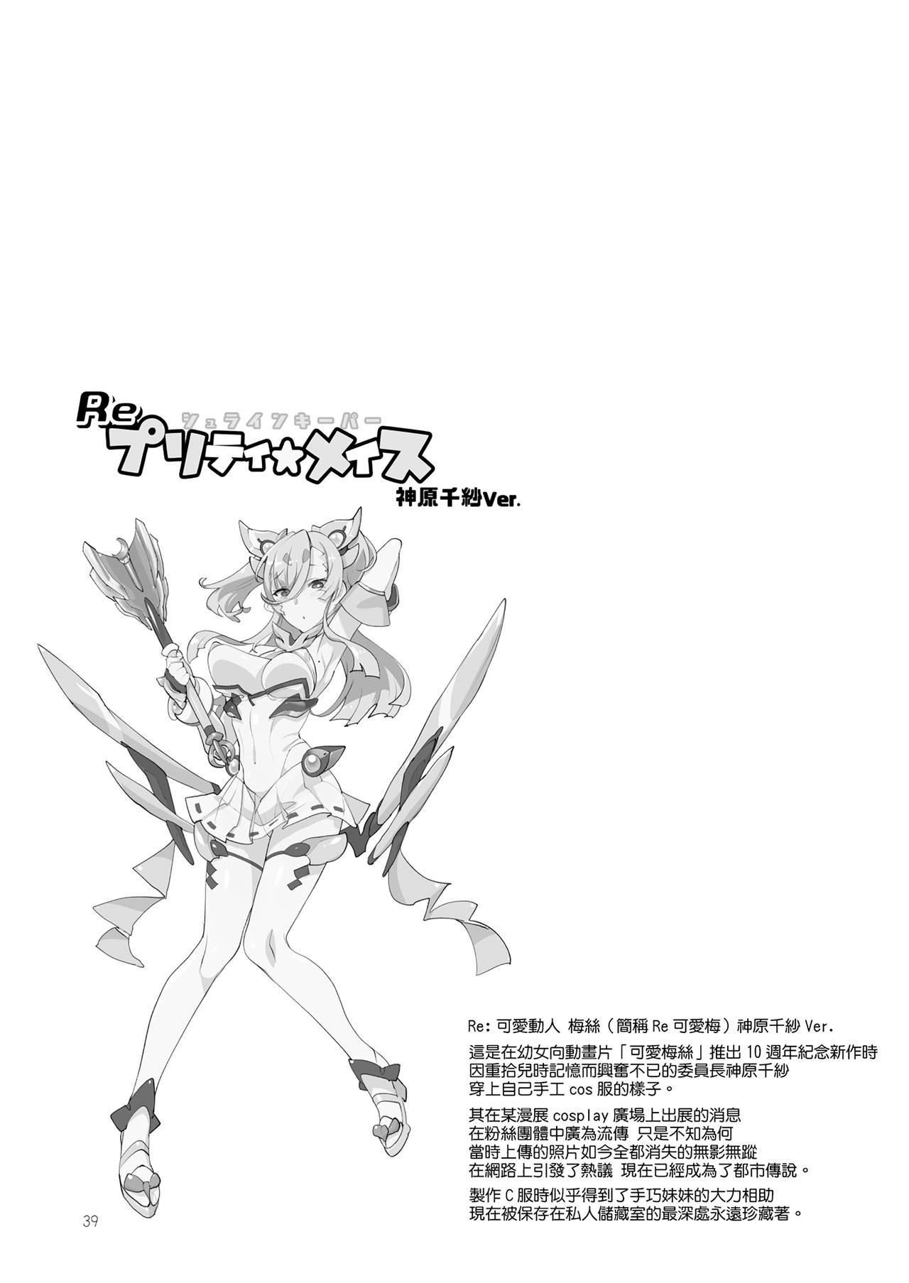 メスダチSUN全集P37