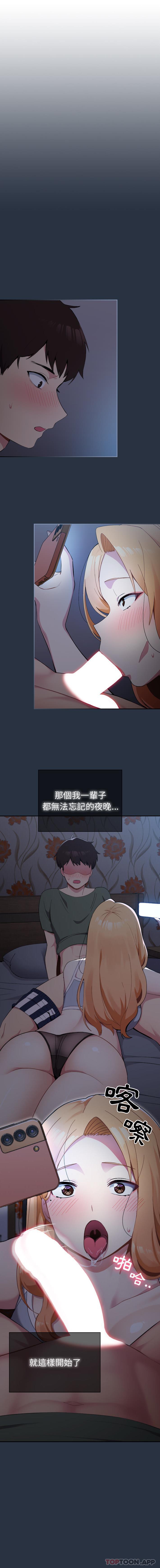 青梅以上恋人未满第1话P16