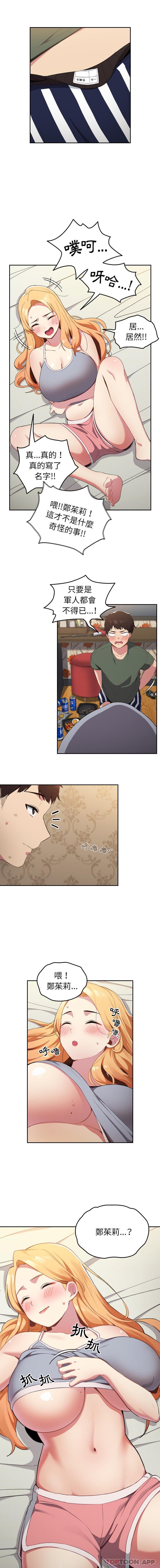 青梅以上恋人未满第1话P10