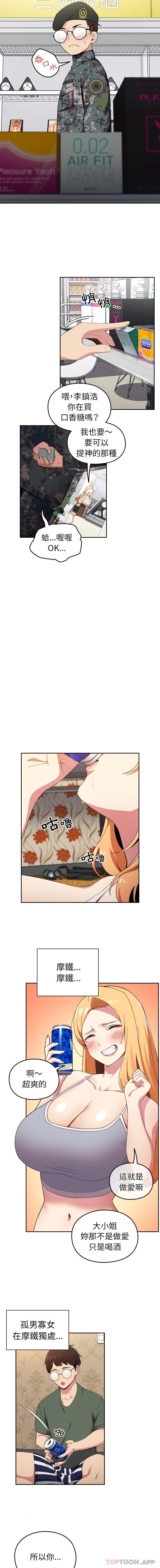 青梅以上恋人未满第1话P7