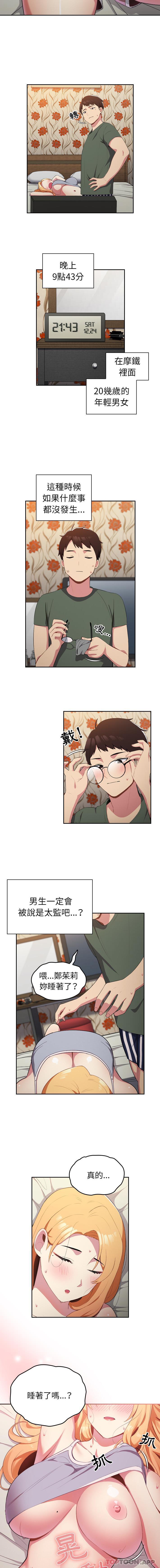 青梅以上恋人未满第1话P11