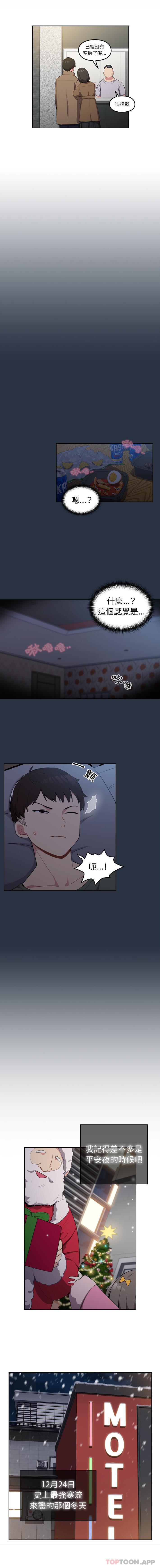 青梅以上恋人未满第1话P15