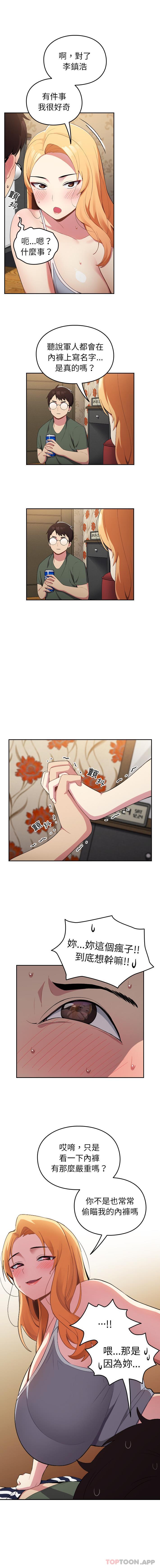 青梅以上恋人未满第1话P9