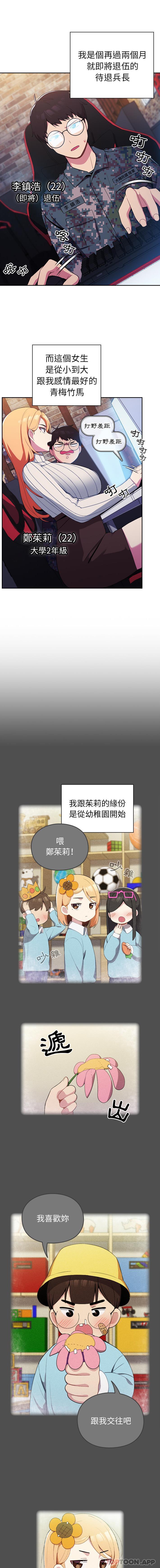 青梅以上恋人未满第1话P3