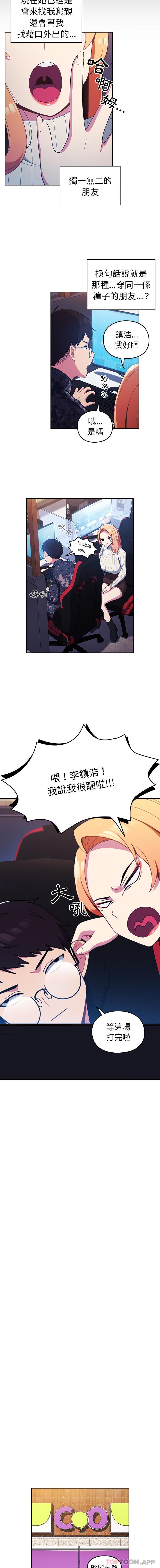 青梅以上恋人未满第1话P5