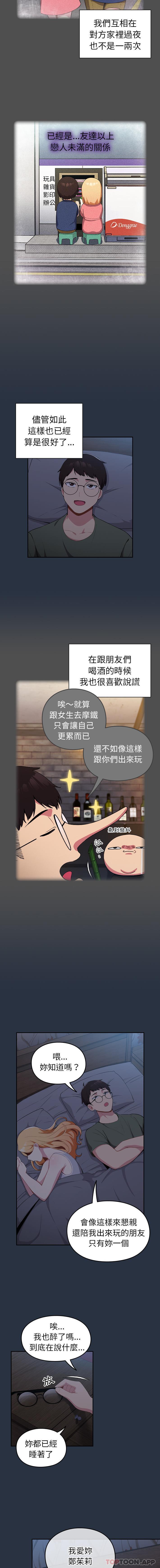 青梅以上恋人未满第1话P13