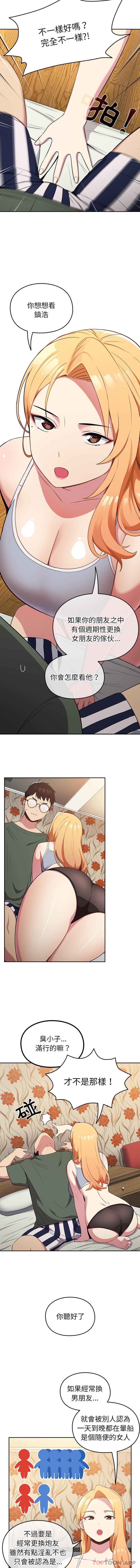 青梅以上恋人未满第2话P5