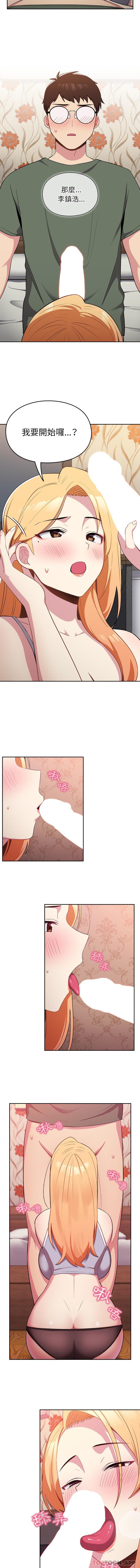 青梅以上恋人未满第2话P9