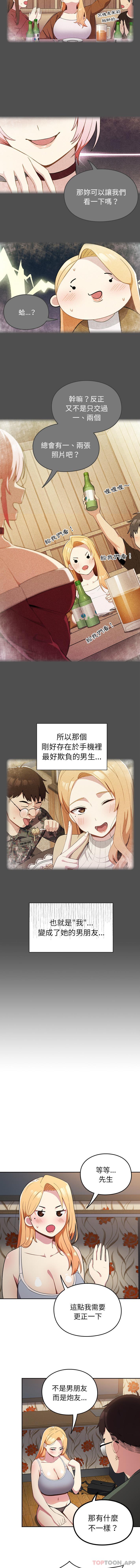 青梅以上恋人未满第2话P4