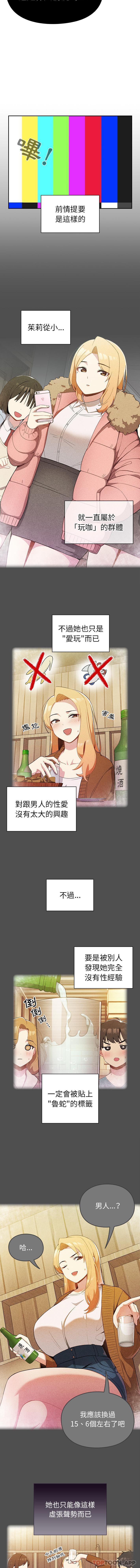 青梅以上恋人未满第2话P3