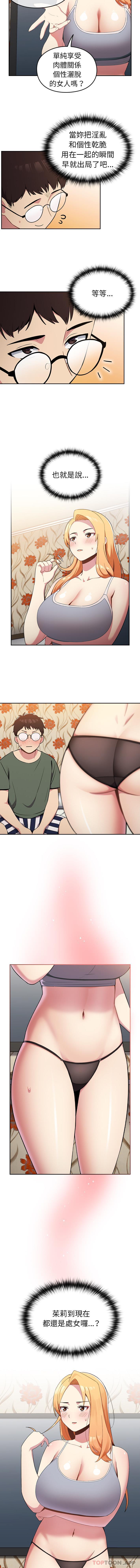 青梅以上恋人未满第2话P6