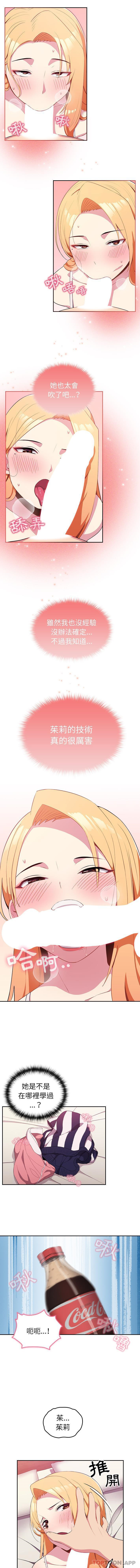 青梅以上恋人未满第2话P12