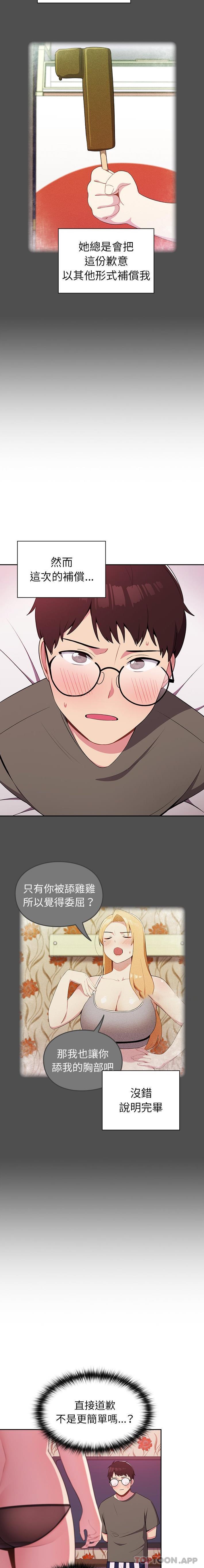 青梅以上恋人未满第3话P6