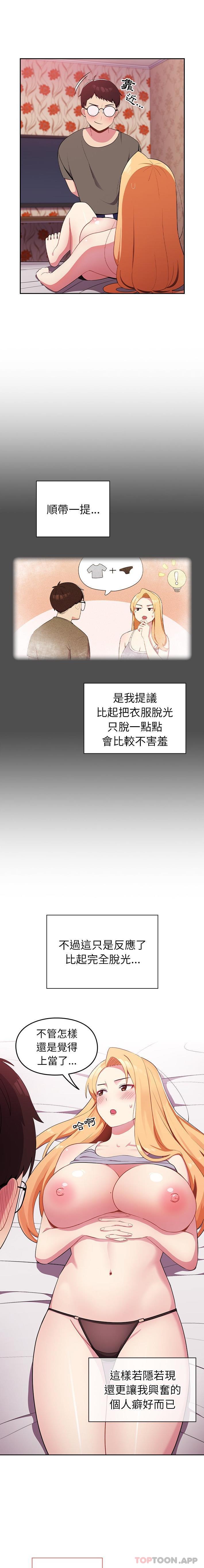 青梅以上恋人未满第3话P9