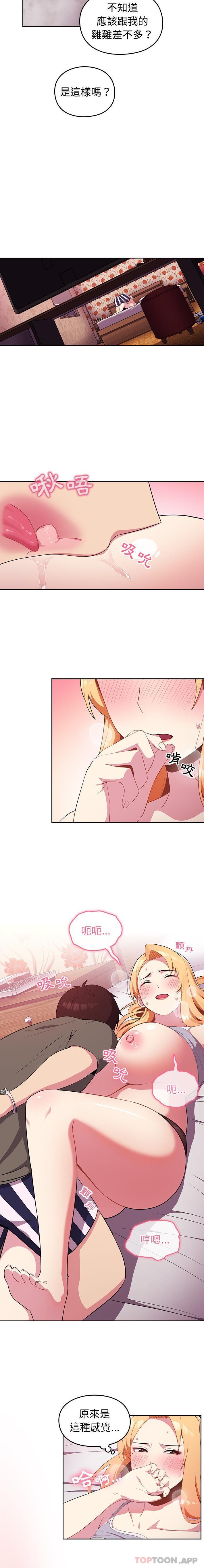 青梅以上恋人未满第3话P13