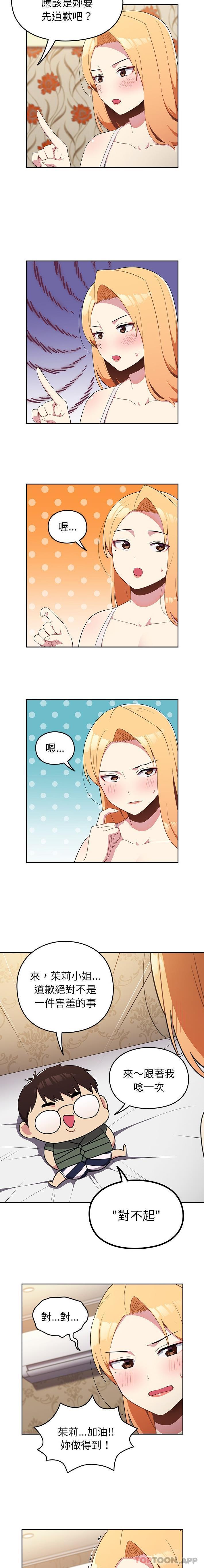 青梅以上恋人未满第3话P4