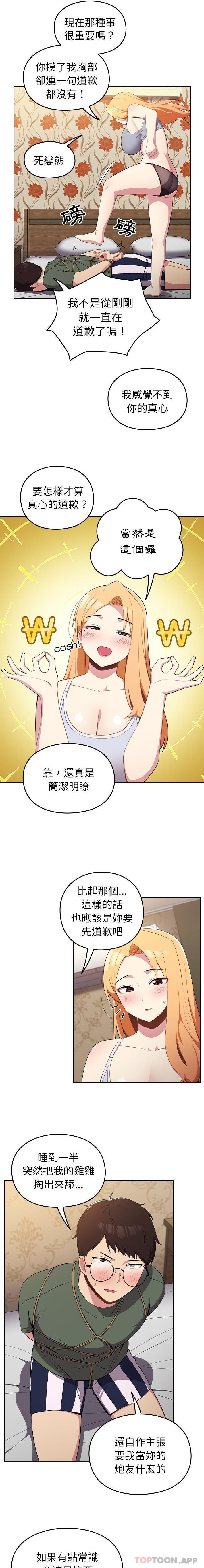 青梅以上恋人未满第3话P3