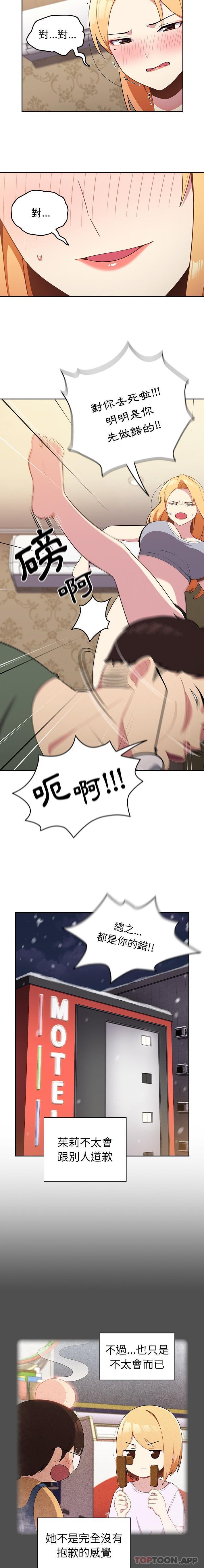 青梅以上恋人未满第3话P5