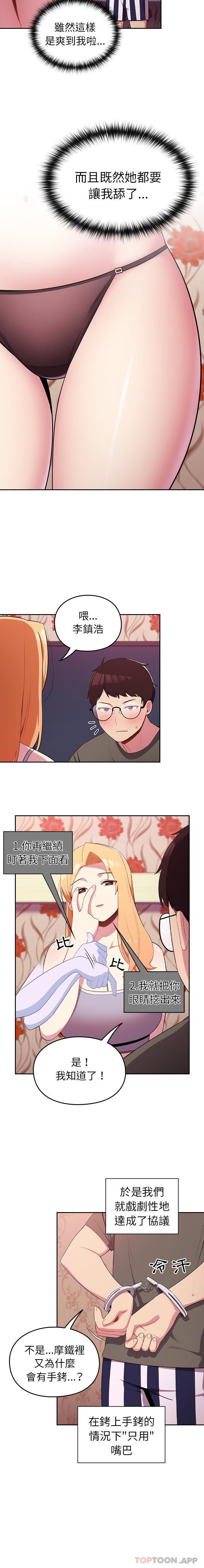 青梅以上恋人未满第3话P7