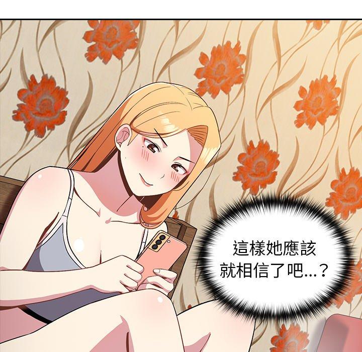 青梅以上恋人未满第4话P146