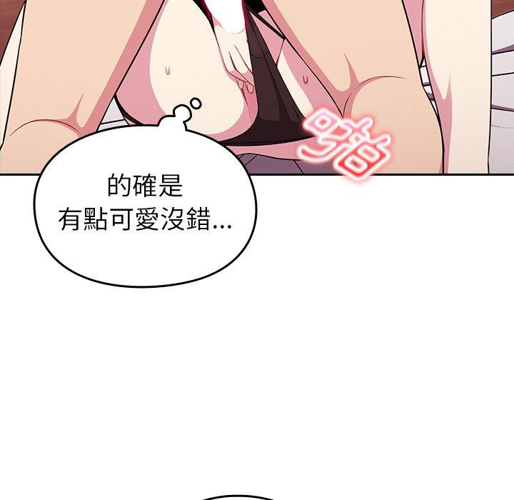 青梅以上恋人未满第4话P55