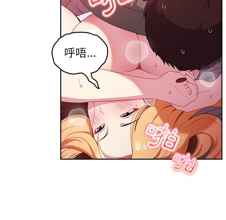 青梅以上恋人未满第4话P98