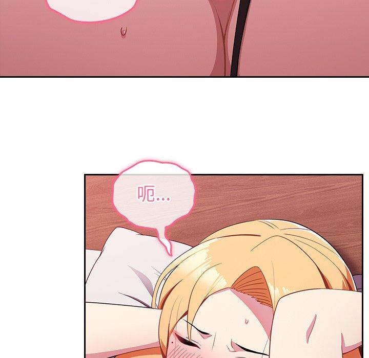 青梅以上恋人未满第4话P100