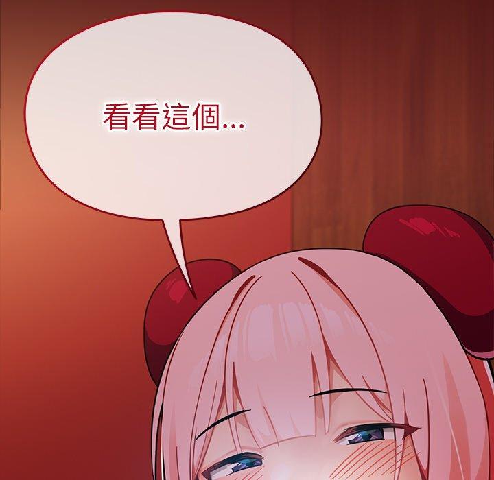 青梅以上恋人未满第4话P153