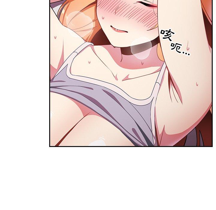 青梅以上恋人未满第4话P101