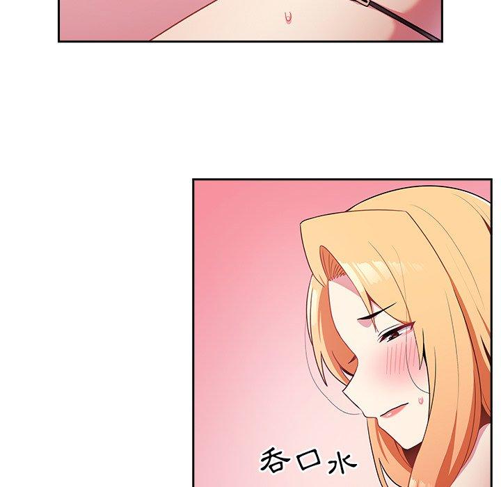 青梅以上恋人未满第4话P90