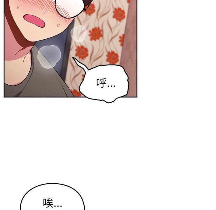 青梅以上恋人未满第4话P33