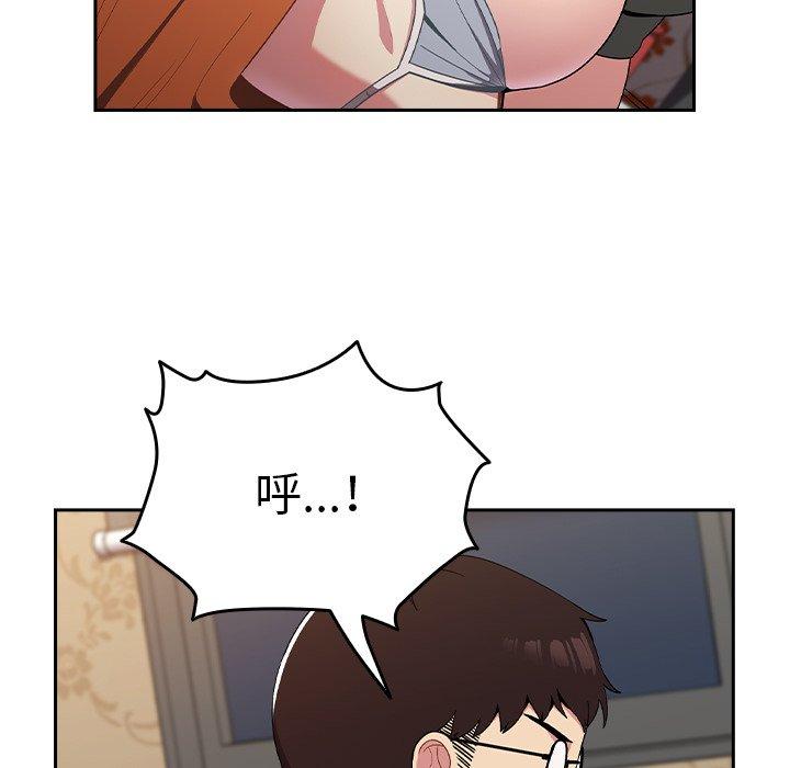 青梅以上恋人未满第4话P112