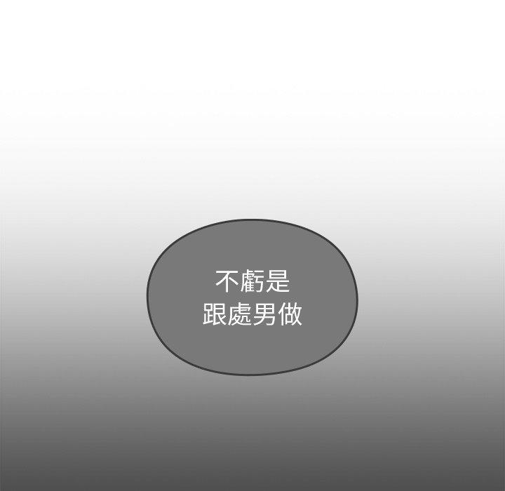 青梅以上恋人未满第4话P37