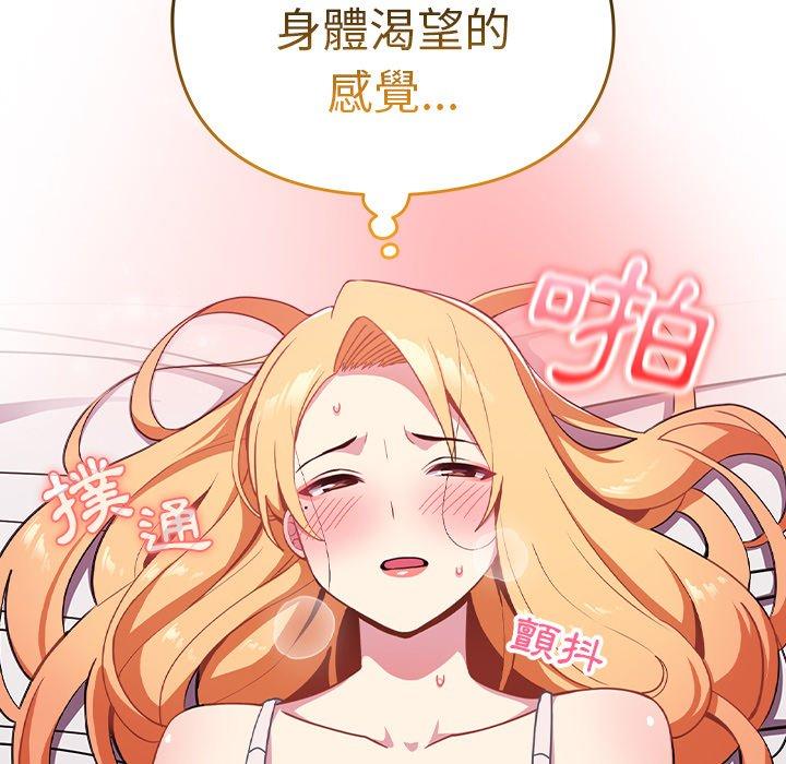 青梅以上恋人未满第4话P86