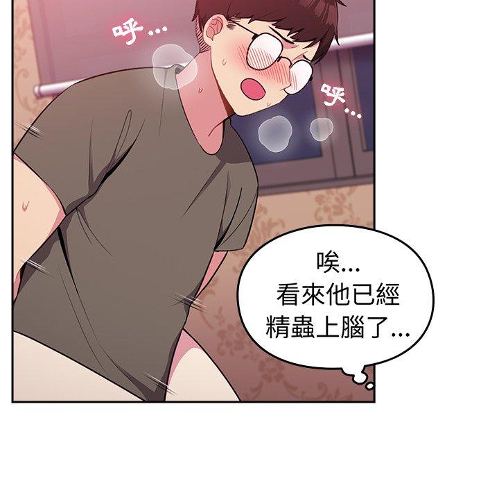 青梅以上恋人未满第4话P50