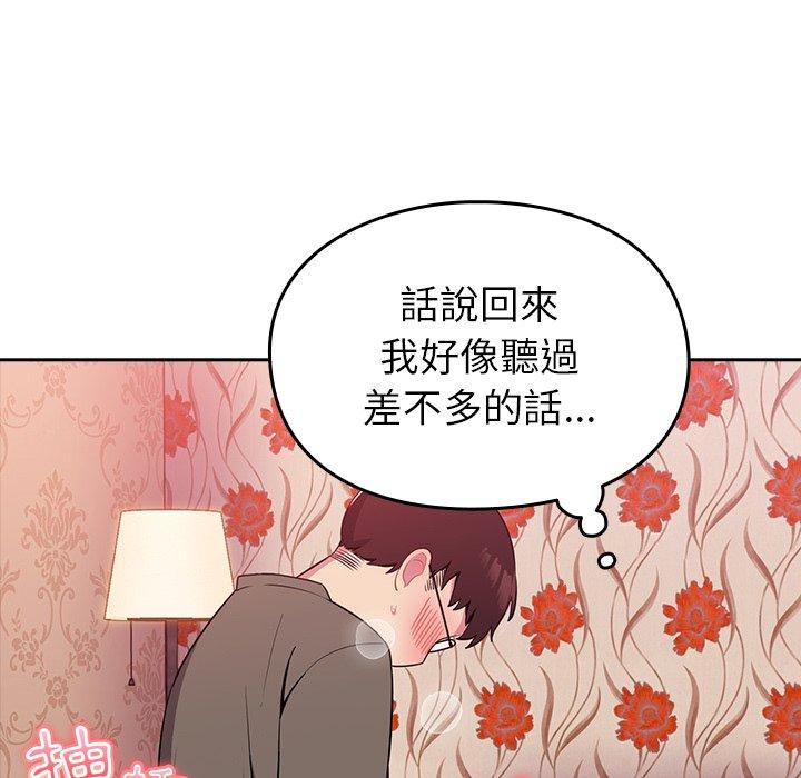 青梅以上恋人未满第4话P35