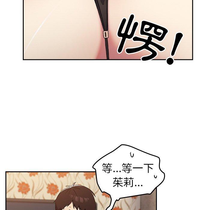 青梅以上恋人未满第4话P116