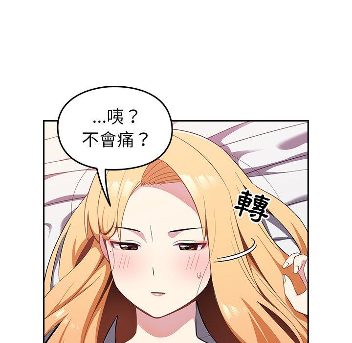 青梅以上恋人未满第4话P27