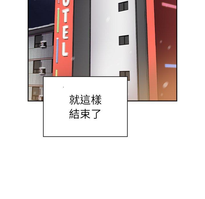 青梅以上恋人未满第4话P131