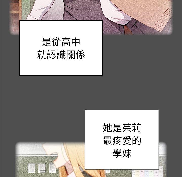 青梅以上恋人未满第4话P161