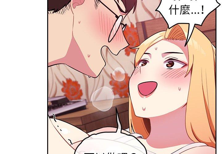 青梅以上恋人未满第4话P2