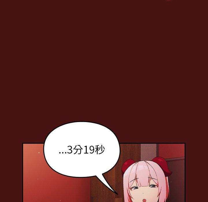 青梅以上恋人未满第5话P116