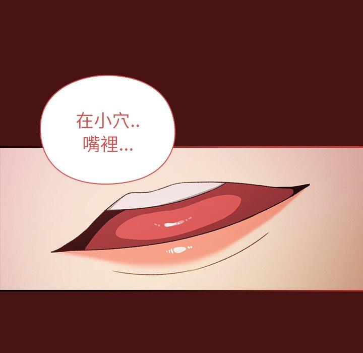 青梅以上恋人未满第5话P112