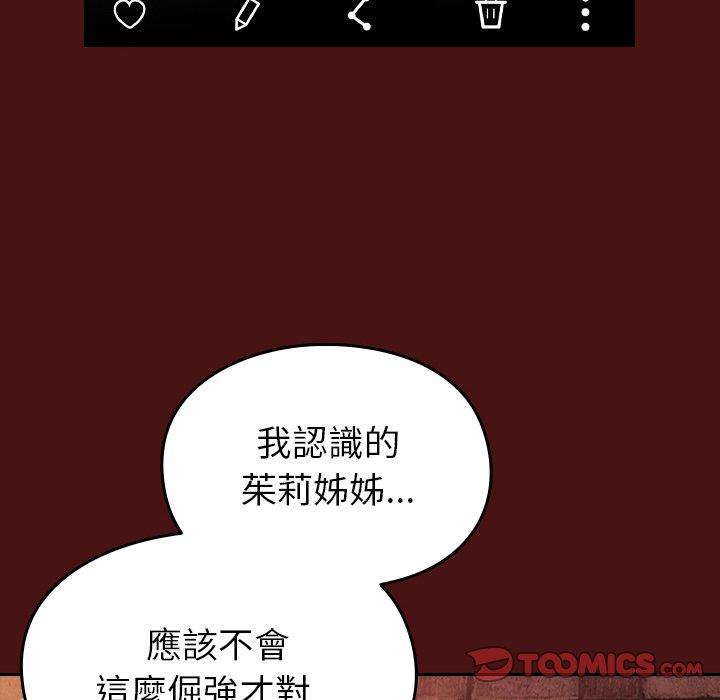 青梅以上恋人未满第5话P24