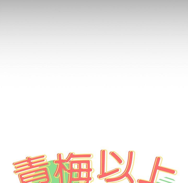 青梅以上恋人未满第5话P13