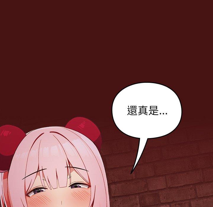 青梅以上恋人未满第5话P97