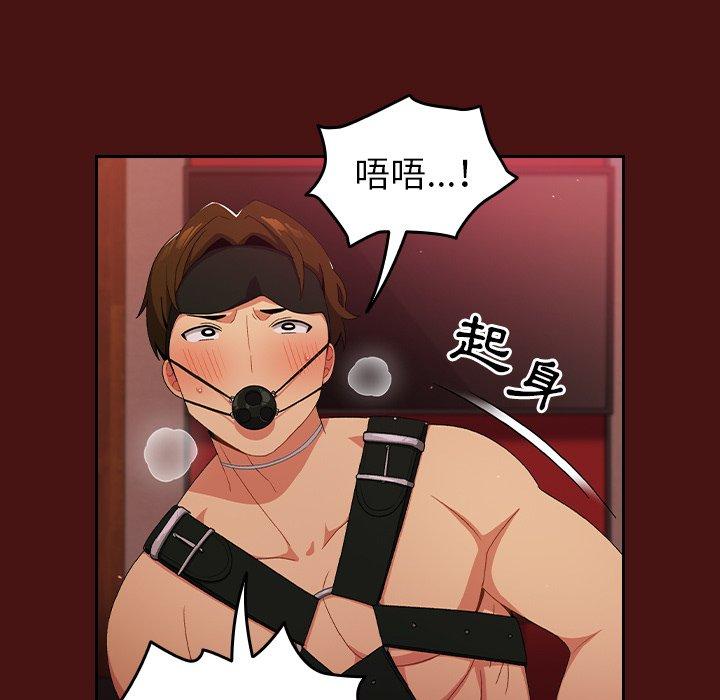 青梅以上恋人未满第5话P100