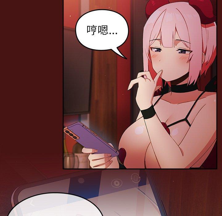 青梅以上恋人未满第5话P122