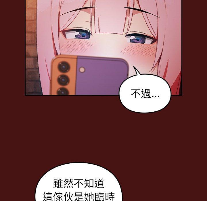 青梅以上恋人未满第5话P36