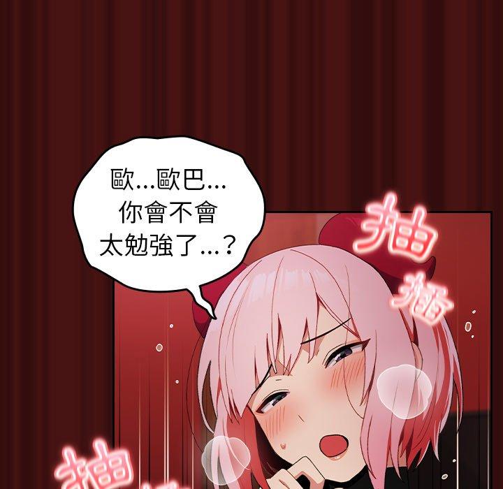 青梅以上恋人未满第5话P77